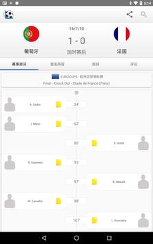 足球实时得分 截图 11