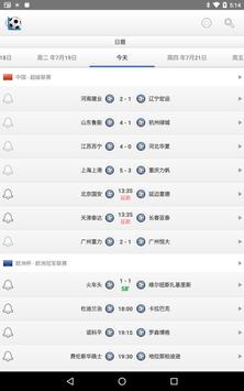 足球实时得分 截图 12