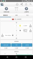 足球实时得分 截图 1