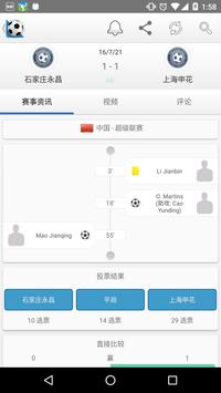 足球实时得分 截图 1