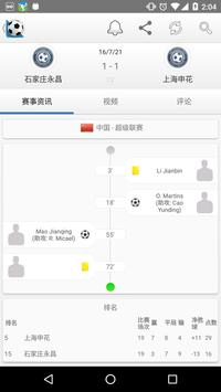 足球实时得分 截图 5