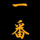 Kanji No.1 Watch Face icon
