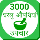 Ayurvedic Gharelu Asodhiya ,Ho APK