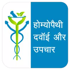 Homeopathy Se Upchar Hindi APK Herunterladen