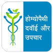 Homeopathy Se Upchar Hindi