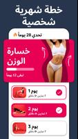 فقدان الوزن في المنزل الملصق