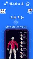 체육관과 집에서 사용할 수 있는 운동 플래너:FitAI 스크린샷 1