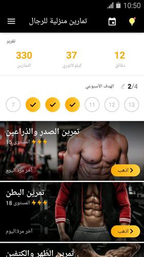 تمارين منزلية للرجال For Android Apk Download