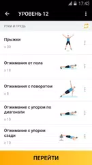 Скачать Тренировки дома для мужчин APK