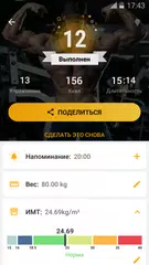 Скачать Тренировки дома для мужчин APK