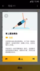 在家鍛鍊男性版：專業的健身應用程式 APK 下載