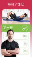 男性在家运动-30天健身教程 截圖 1