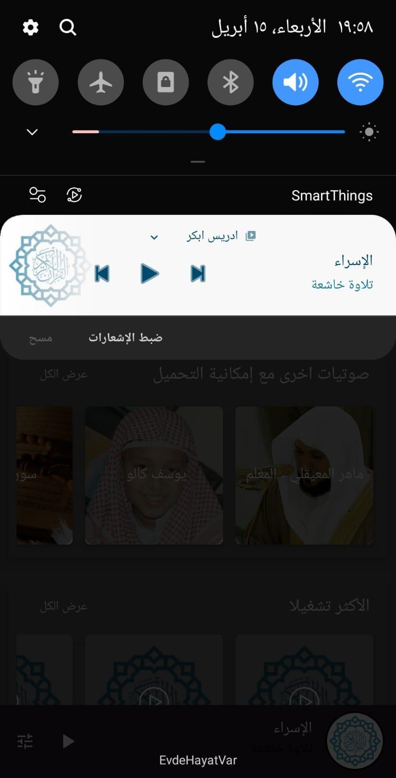 قرأن كريم إدريس أبكر بدون نت For Android Apk Download