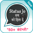 Status सब को हिला दे : Status जो दीवाना कर दे icon