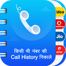 Any Number Call Details App - Call History Manager APK