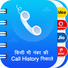 Any Number Call Details App - Call History Manager ícone