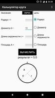Calculadora Circular Poster