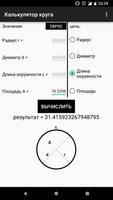 Calculadora Circular captura de pantalla 2