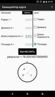 Calculadora Circular captura de pantalla 3