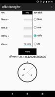 Calculadora de Círculo imagem de tela 2