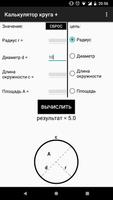 Calculadora Circular (Pro) Poster