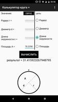 Calculadora Circular (Pro) captura de pantalla 2