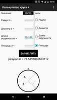 Calculadora Circular (Pro) captura de pantalla 3