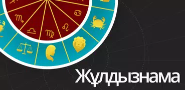 Жұлдызнама