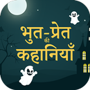 Horror Stories in Hindi APK