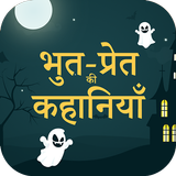 Horror Stories in Hindi アイコン