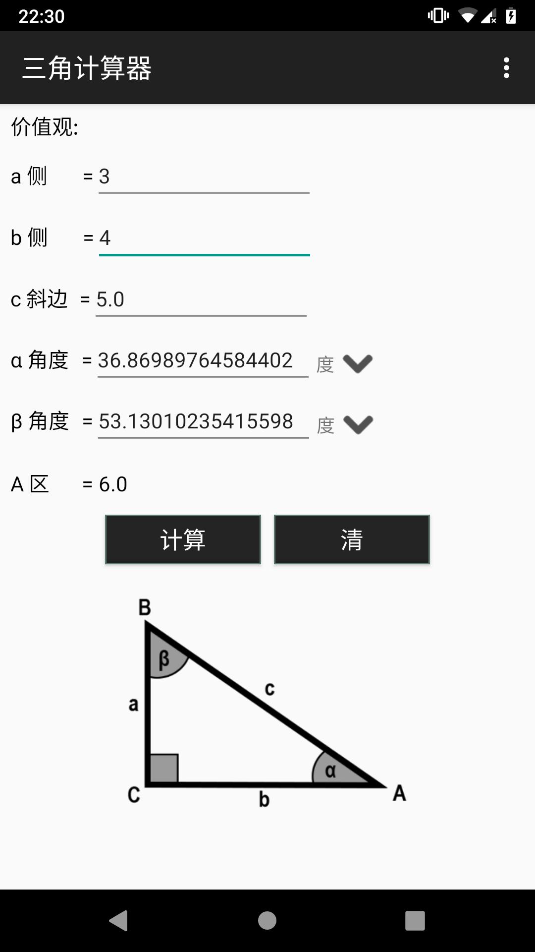 三角计算器安卓下载 安卓版apk 免费下载 三角计算器安卓下载 安卓版apk 免费下载