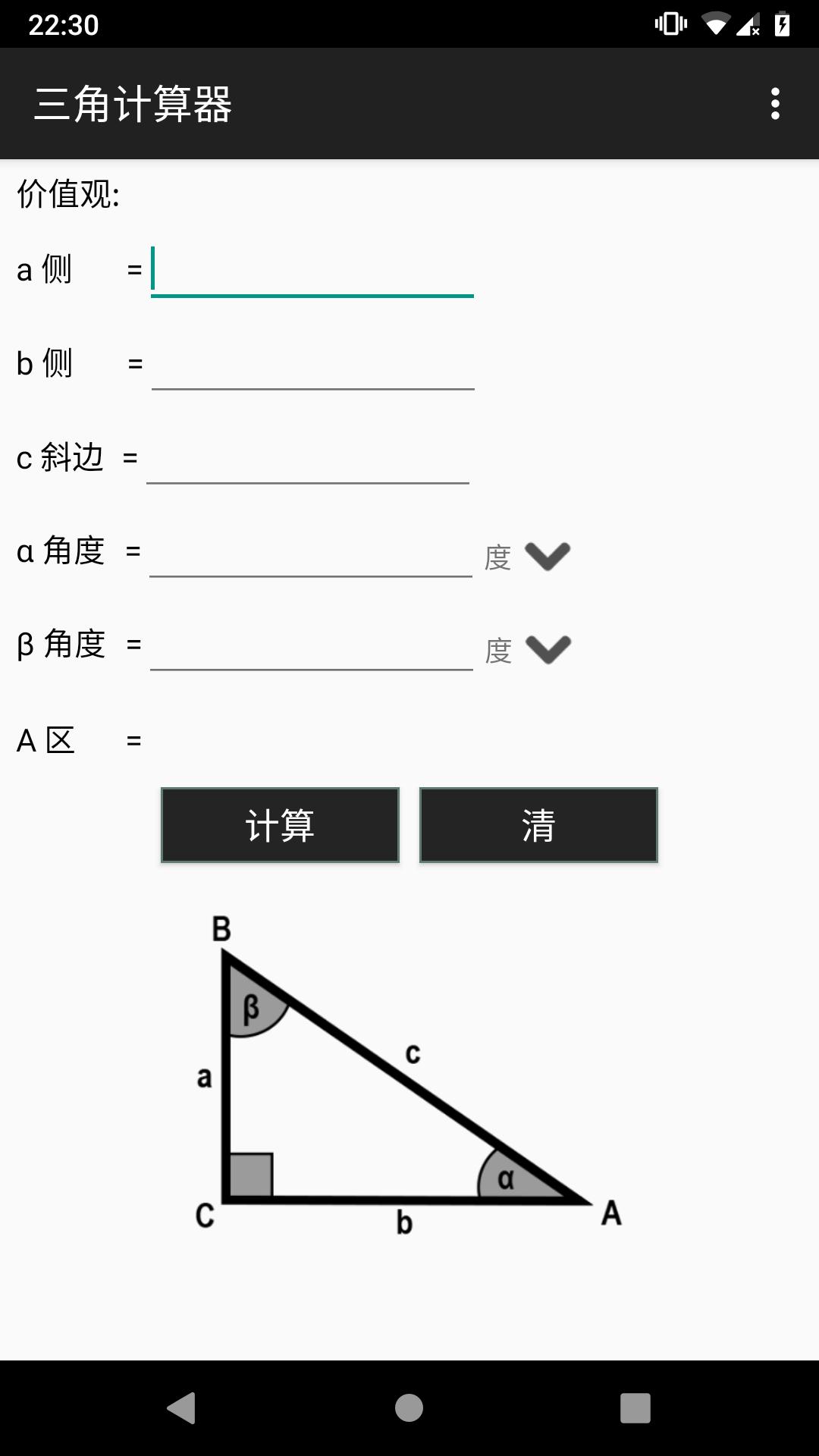 三角计算器安卓下载 安卓版apk 免费下载 三角计算器安卓下载 安卓版apk 免费下载