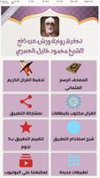 تحفيظ رواية ورش للحصري بدون نت الملصق