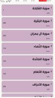 تحفيظ رواية ورش للحصري بدون نت تصوير الشاشة 1