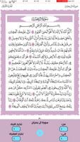 تحفيظ رواية ورش للحصري بدون نت تصوير الشاشة 2