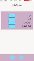 تحفيظ رواية ورش للحصري بدون نت تصوير الشاشة 3