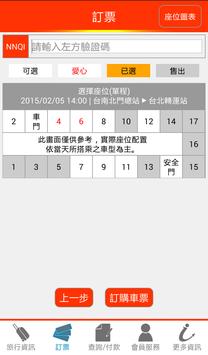 和欣客運 截图 2