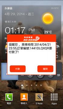和欣客運 截图 5