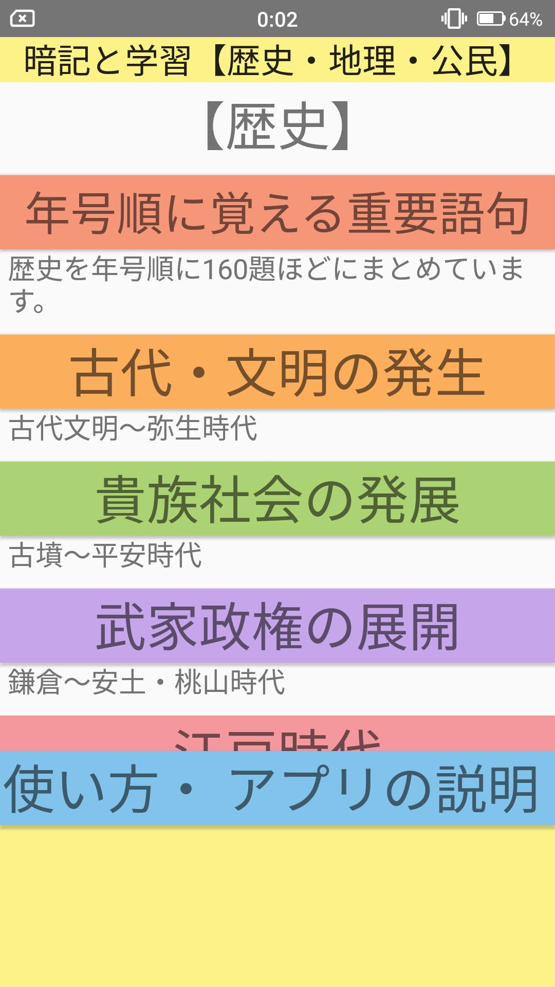 中学社会の暗記と学習 歴史 地理 公民 For Android Apk Download