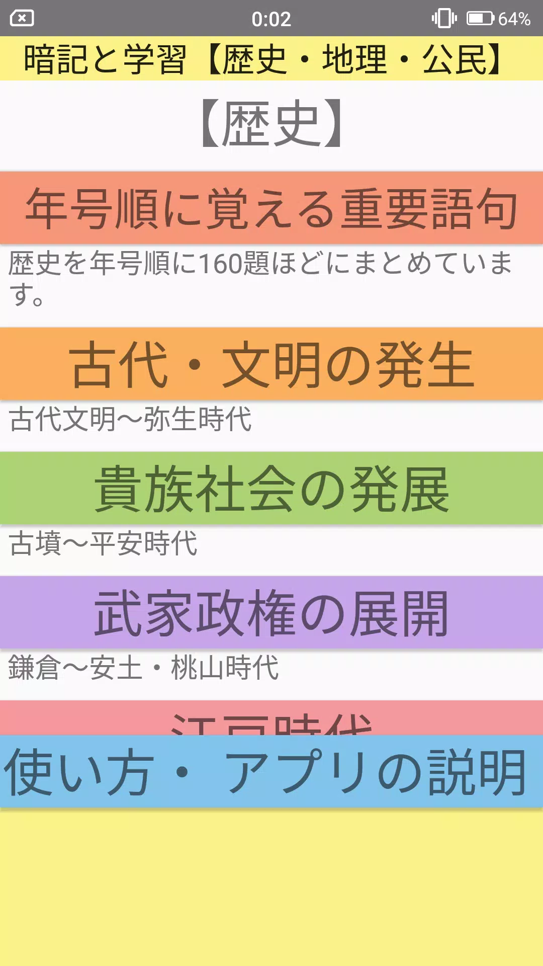 下载中学社会の暗記と学習 歴史 地理 公民 的安卓版本