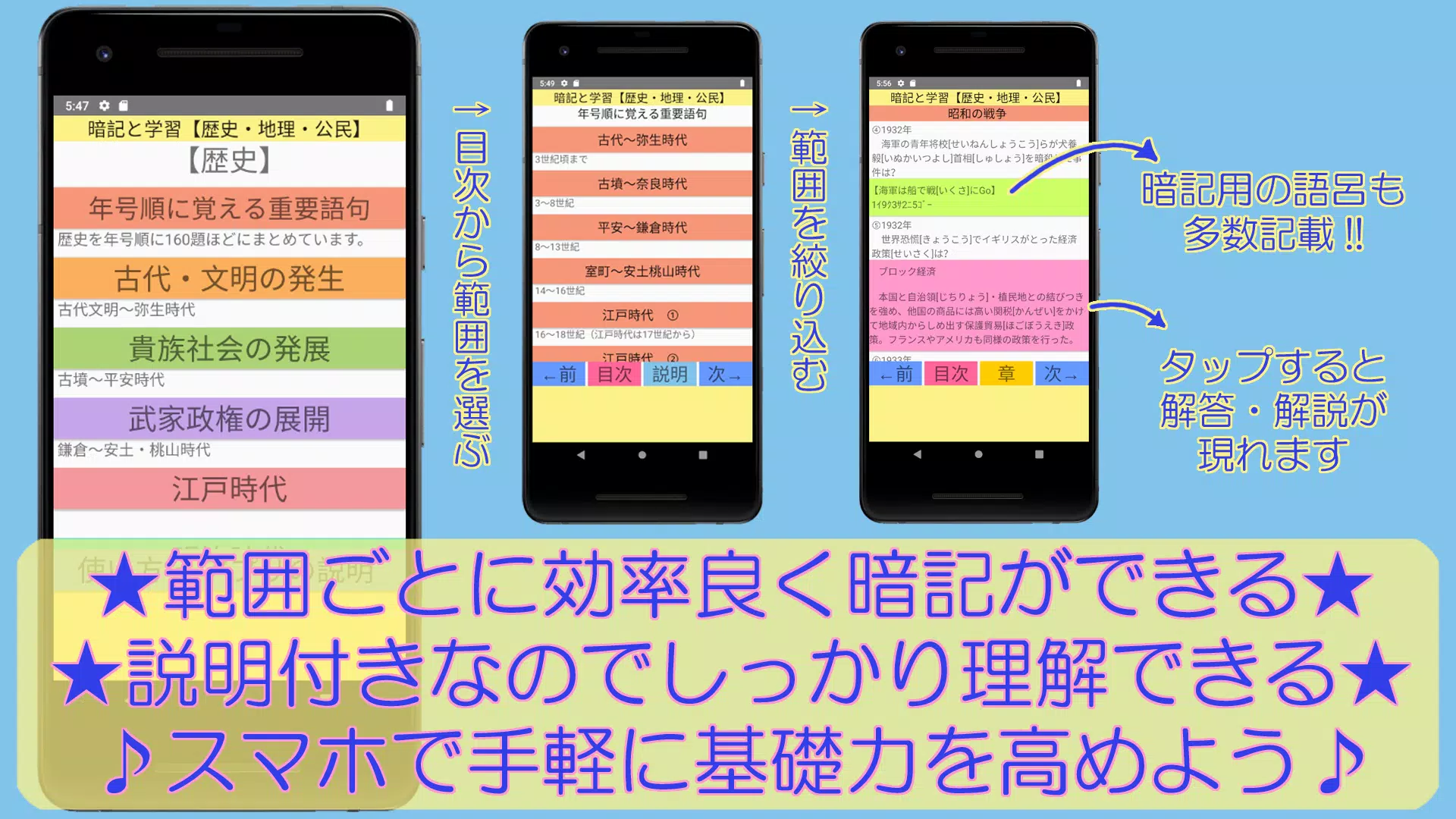 下载中学社会の暗記と学習 歴史 地理 公民 的安卓版本