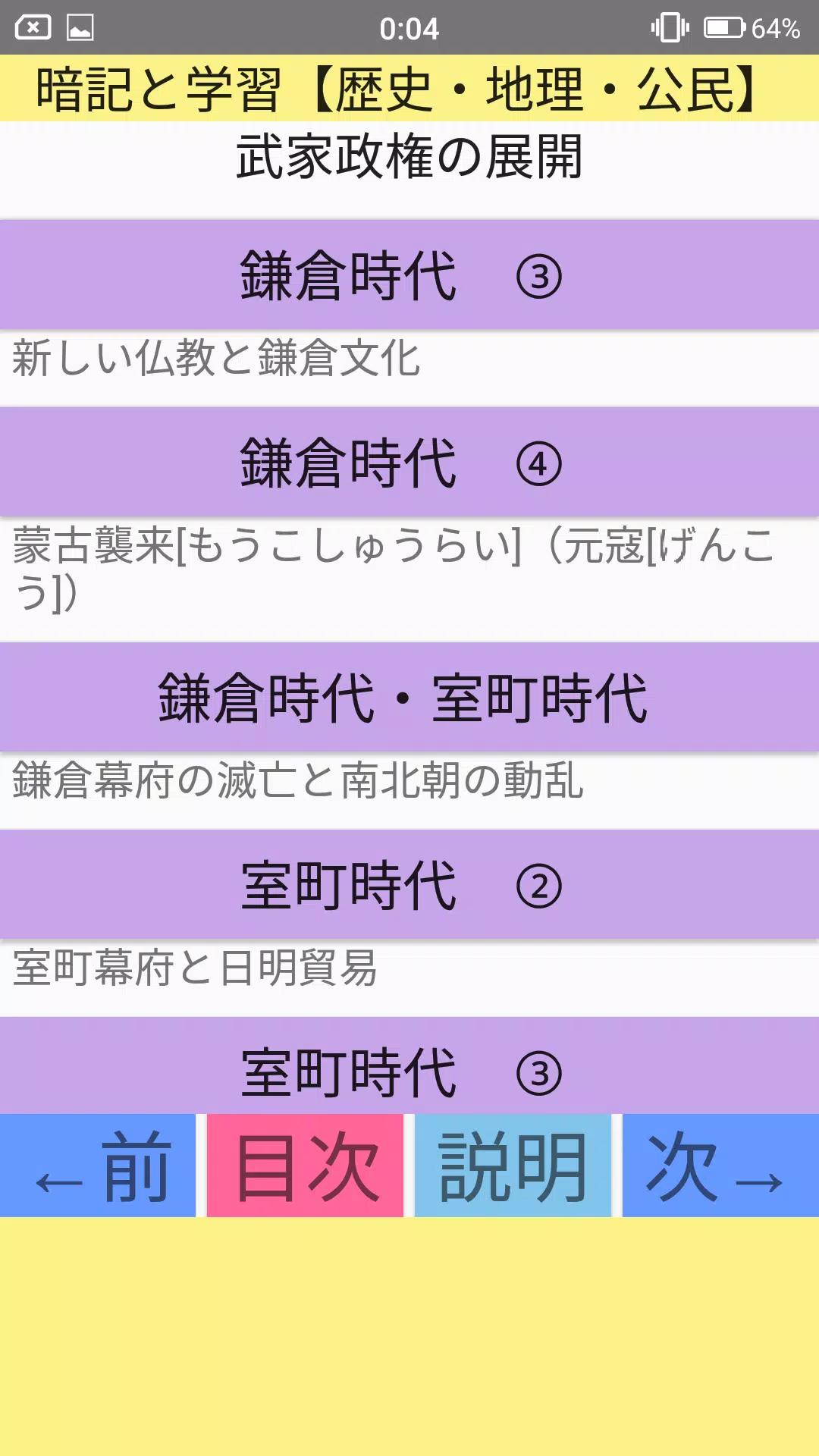 下载中学社会の暗記と学習 歴史 地理 公民 的安卓版本