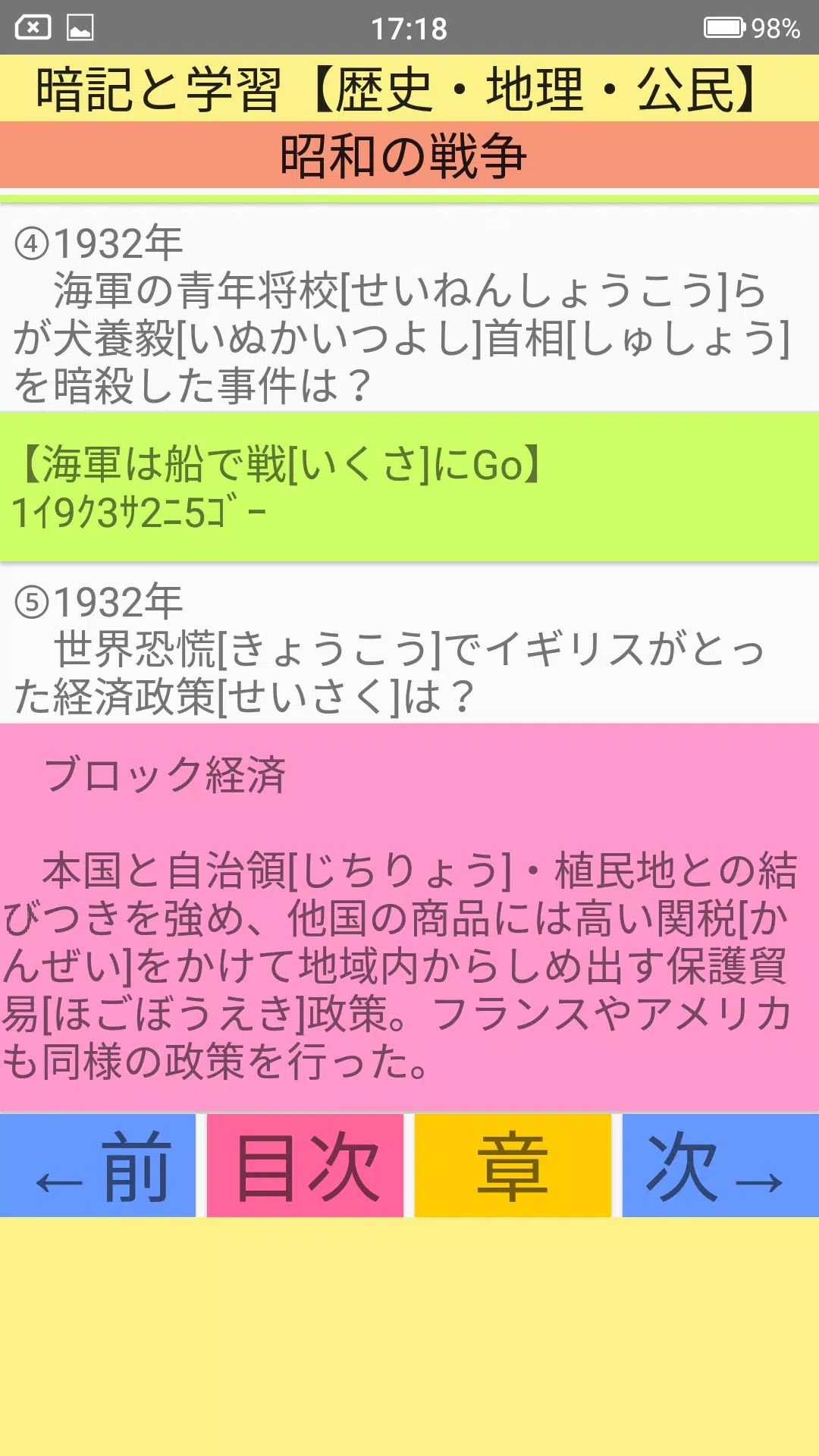 下载中学社会の暗記と学習 歴史 地理 公民 的安卓版本