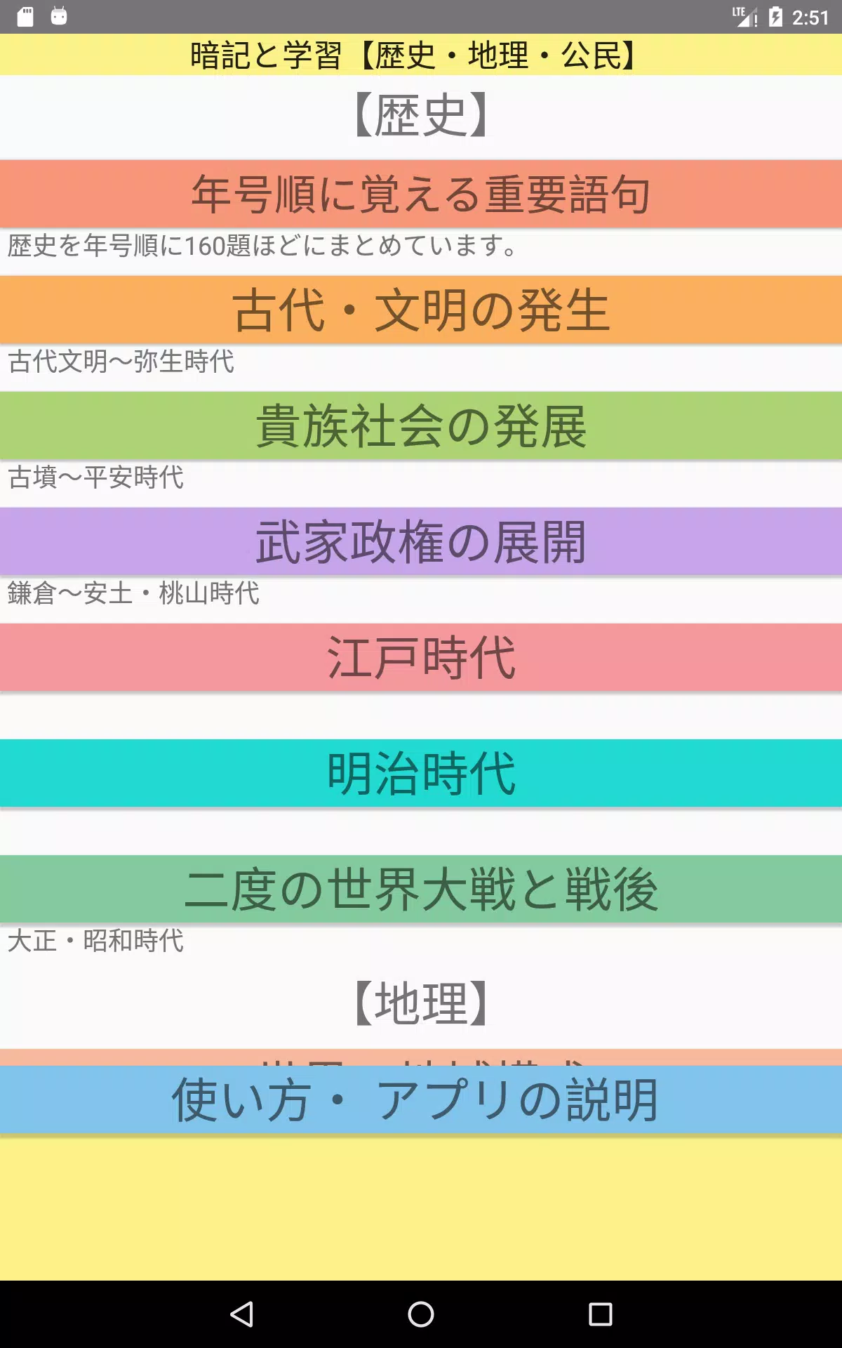 下载中学社会の暗記と学習 歴史 地理 公民 的安卓版本