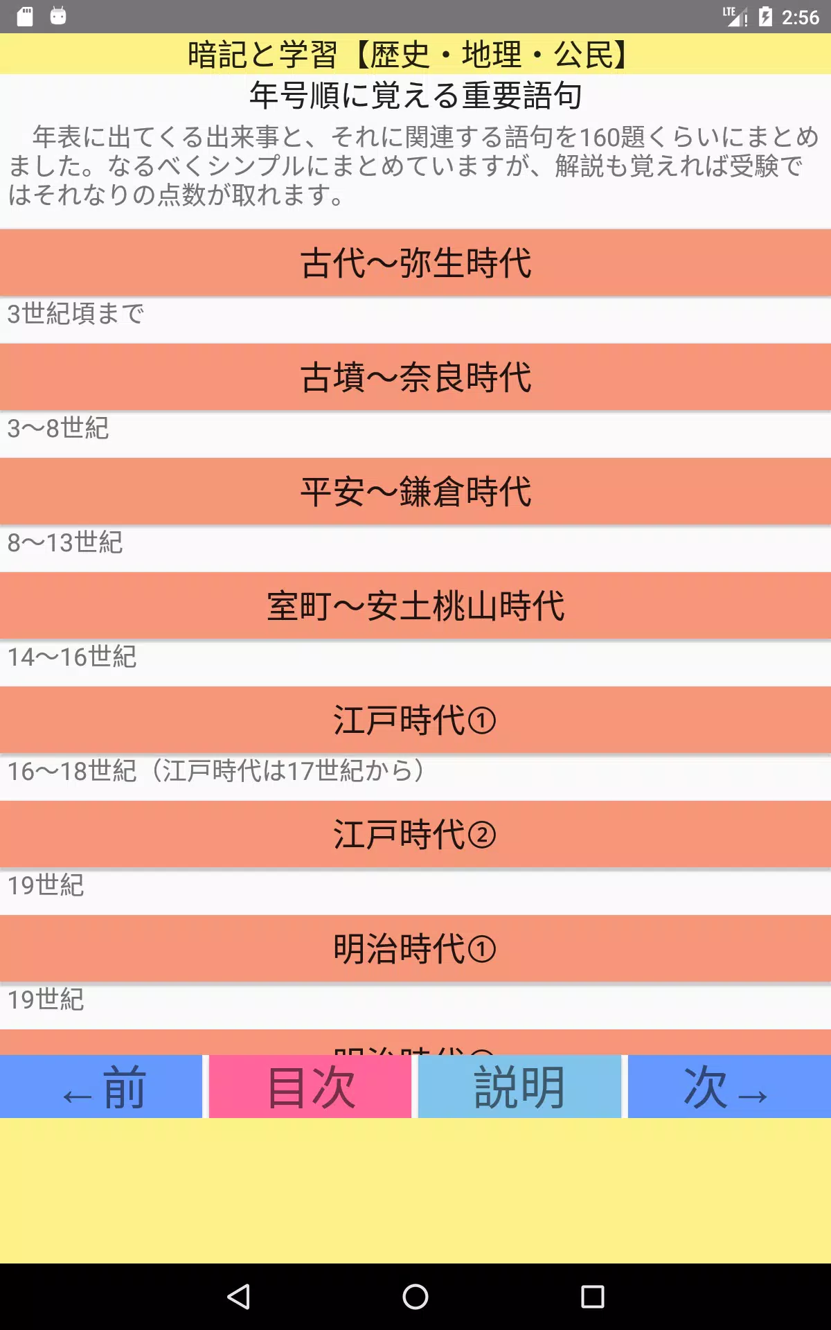 下载中学社会の暗記と学習 歴史 地理 公民 的安卓版本