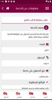 النيابة العامة screenshot 1