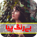 Bay Rang Piya by Amjad Javed