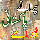 Old Pakistani Dramas: Pakistani Dramas ikona