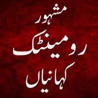 Urdu Romantic Stories: Mohabat Ki 7 Kahanian 포스터