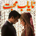 Nayab mohabbat by Samar Afzal: Urdu Romantic Novel ไอคอน